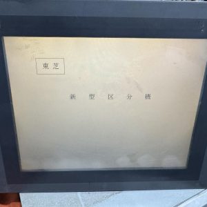 6D034 HMI UNIT- 13C12-TSB 操作パネル　AC100-240V 50/60Hz 60W 通電確認済み